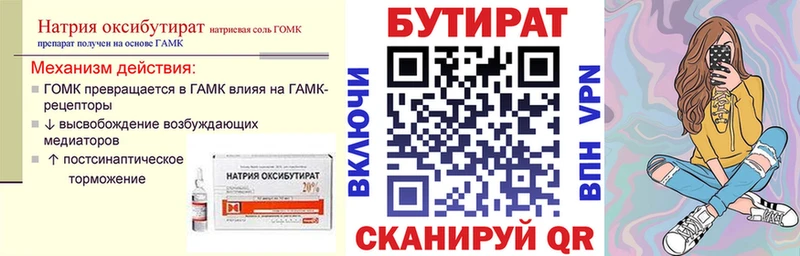 БУТИРАТ BDO Архангельск